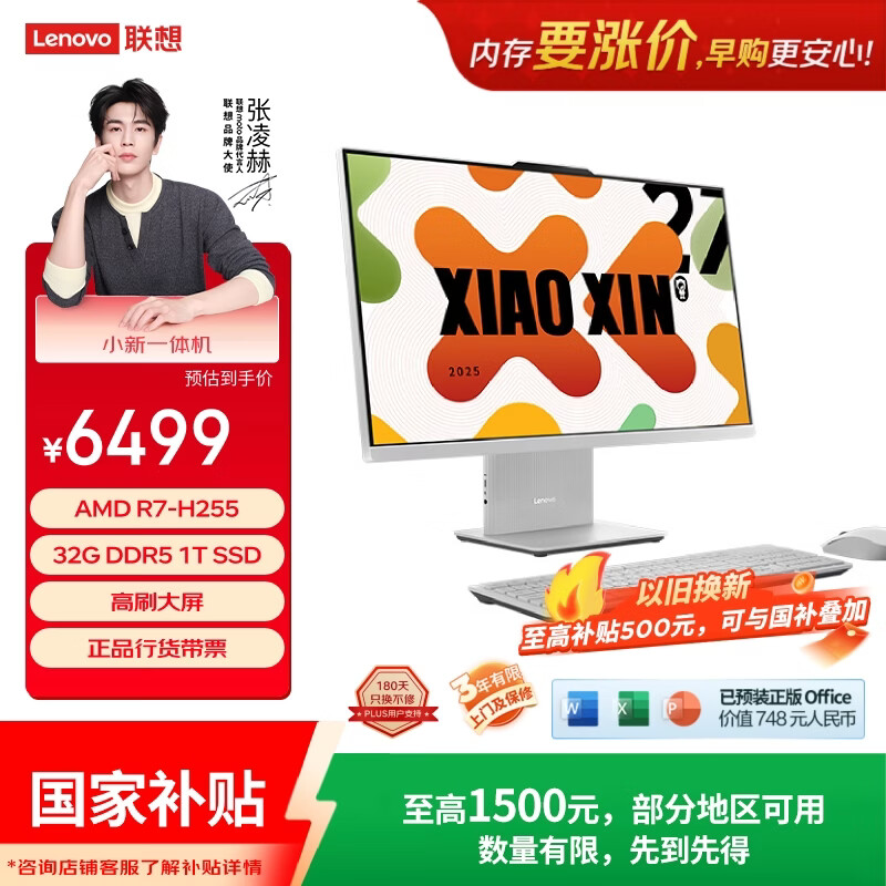 联想（Lenovo）小新一体台式机电脑27英寸(AMD R7 H255 32G 1TB SSD 摄像头 win11 )云影