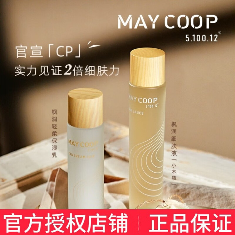 枚柯小木瓶韩国MAY COOP枫润细肤收缩毛孔舒缓精华水补水护肤 枚柯枫润保湿水+乳套装