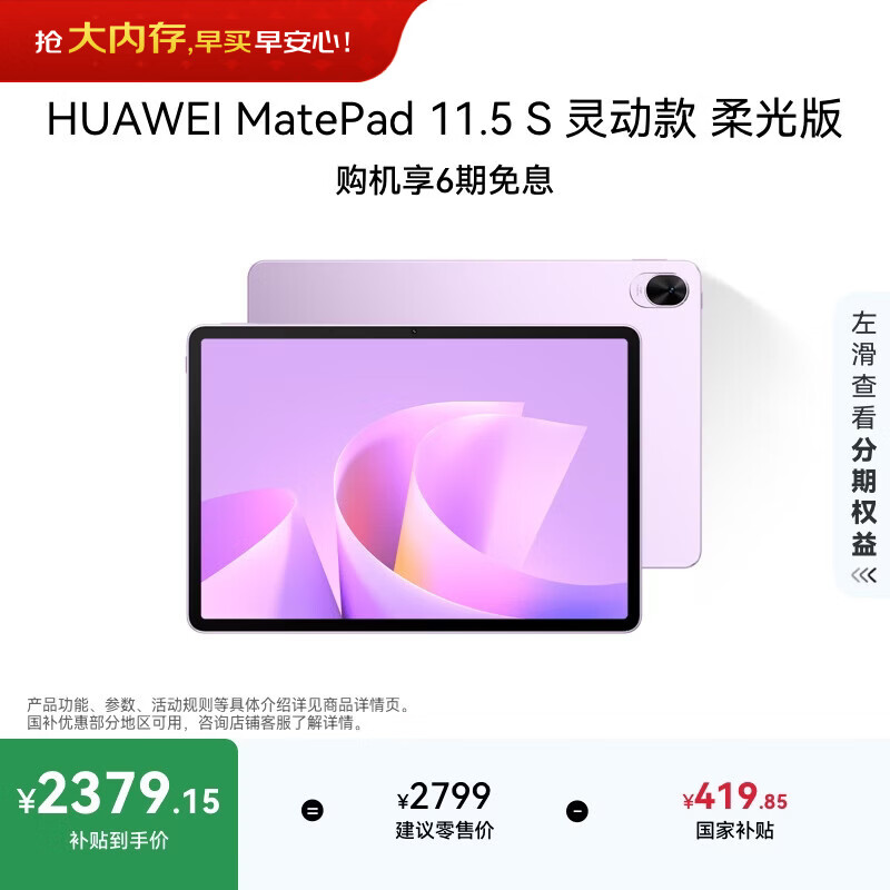 HUAWEI MatePad 11.5 S 灵动款 柔光版 华为平板电脑 护眼云晰柔光屏 学生学习 12+256G 羽砂紫
