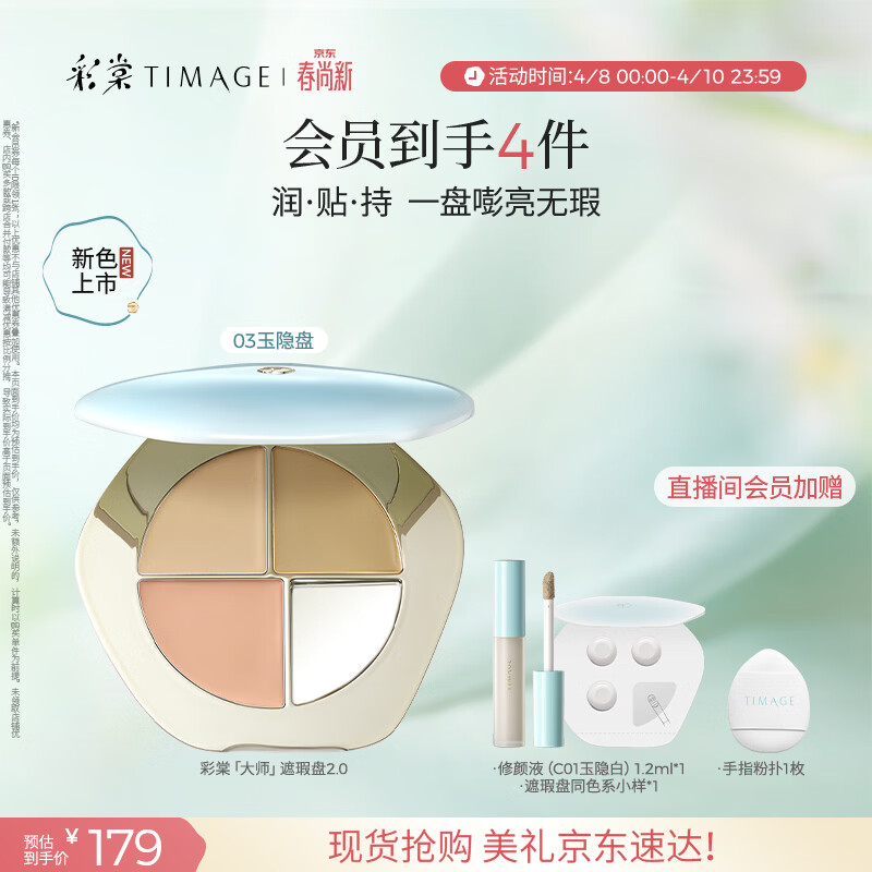 彩棠陈都灵同款三色遮瑕膏03遮盖黑眼圈深色痘印斑点法令纹生日礼物