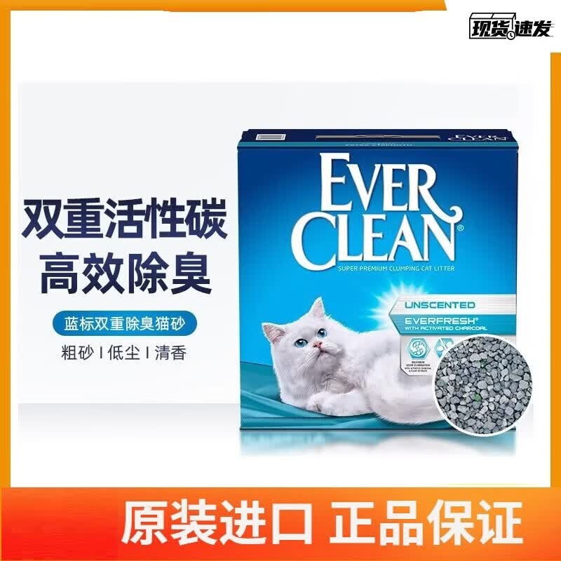 铂钻蓝标铂钻猫砂EverClean25磅低尘活性炭除臭膨润土净味猫厕所 【新升级】蓝白标-10L