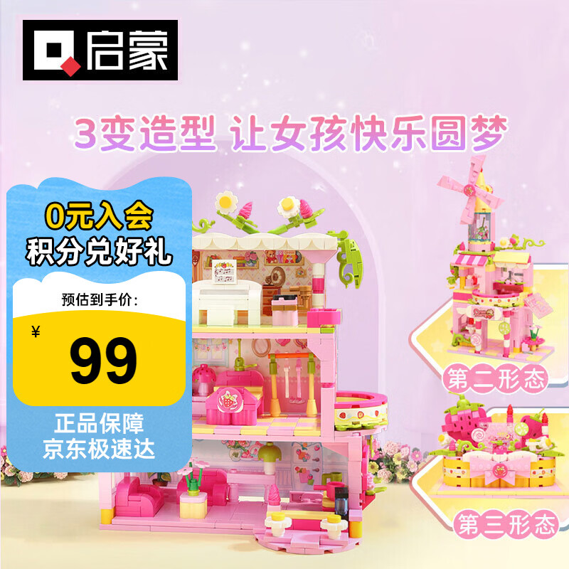启蒙积木拼装儿童玩具女孩过家家拼装模型生日礼物 甜心梦想家42111