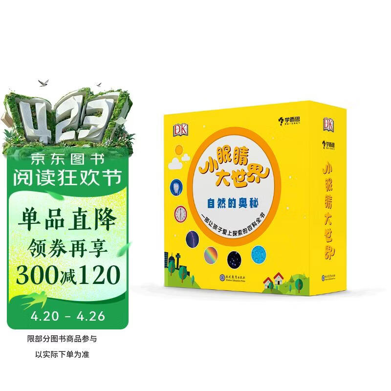 学而思 小眼睛大世界(自然的奥秘共6册)(精) 7-10岁 