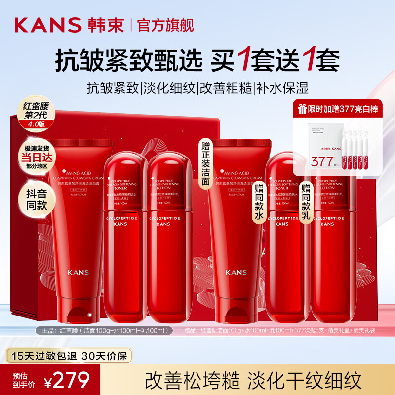 韩束（KanS）红蛮腰水乳护肤品套装紧致淡纹化妆品全套礼盒送女友送妈妈礼物 【次日达】洁100g水100ml乳100ml