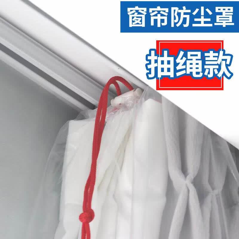 窗帘防尘罩家用装修抽绳袋保护套袋防猫抓窗纱加厚透明包装塑料袋 200*50cm （飘窗专用） 2个 加厚（升级抽绳款）