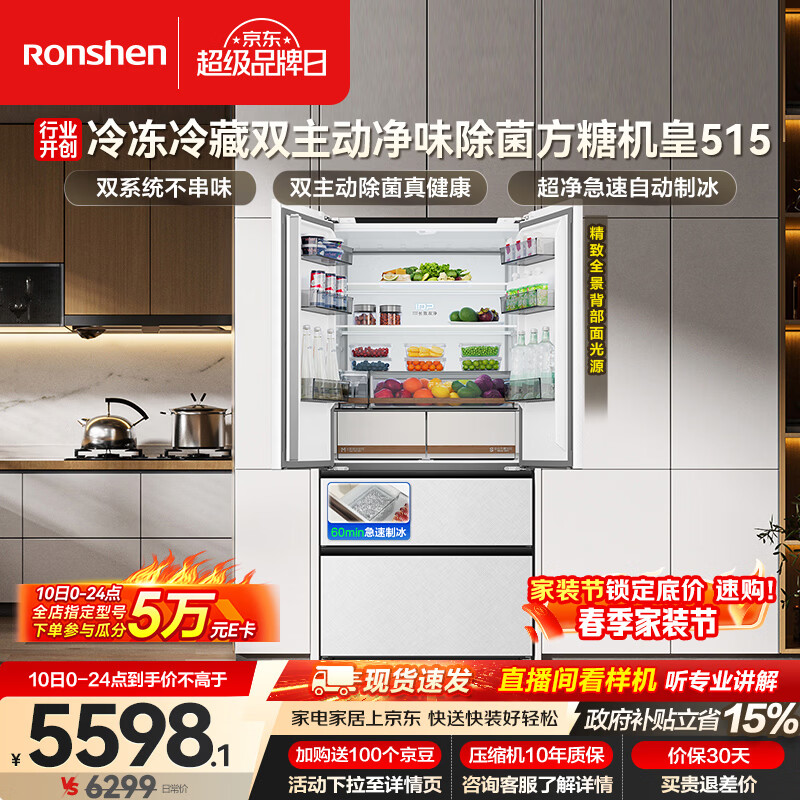 容声方糖机皇515L法式多门冰箱双系统超薄零嵌入式一级能效无霜自动制冰白BCD-515P60FZNAD国家补贴