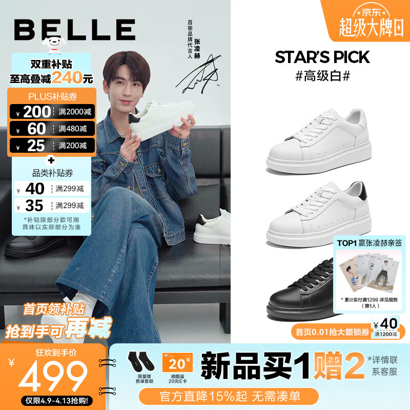 百丽【增高6cm】张凌赫同款小白鞋男春新板鞋D5R20CM5 【张凌赫同款】米白/黑 定制礼盒 40 (250mm) （建议拍小一码）