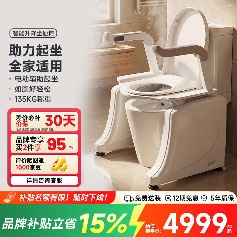 RESMO瑞摩带扶手智能马桶扶手智能坐便器老人老年人适老马桶 电动升降马桶扶手