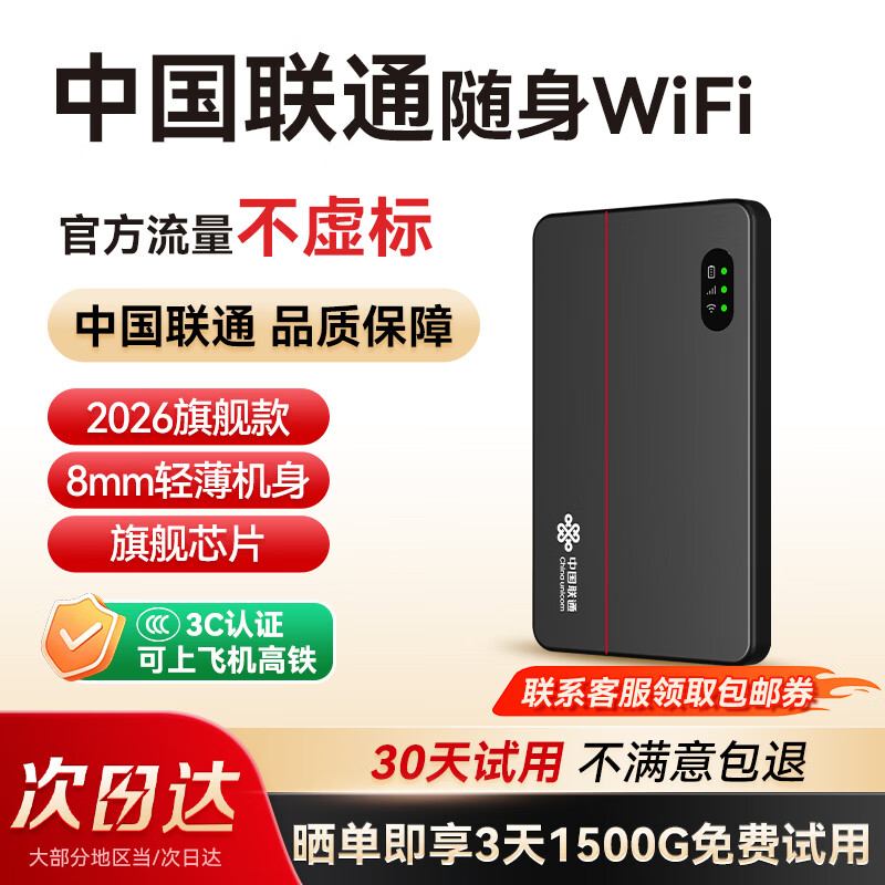 中国联通随身wifi6无线移动wifi免插卡无线网卡车载校园随行支持5G/4G设备上网全国通用流量2026款官方正品