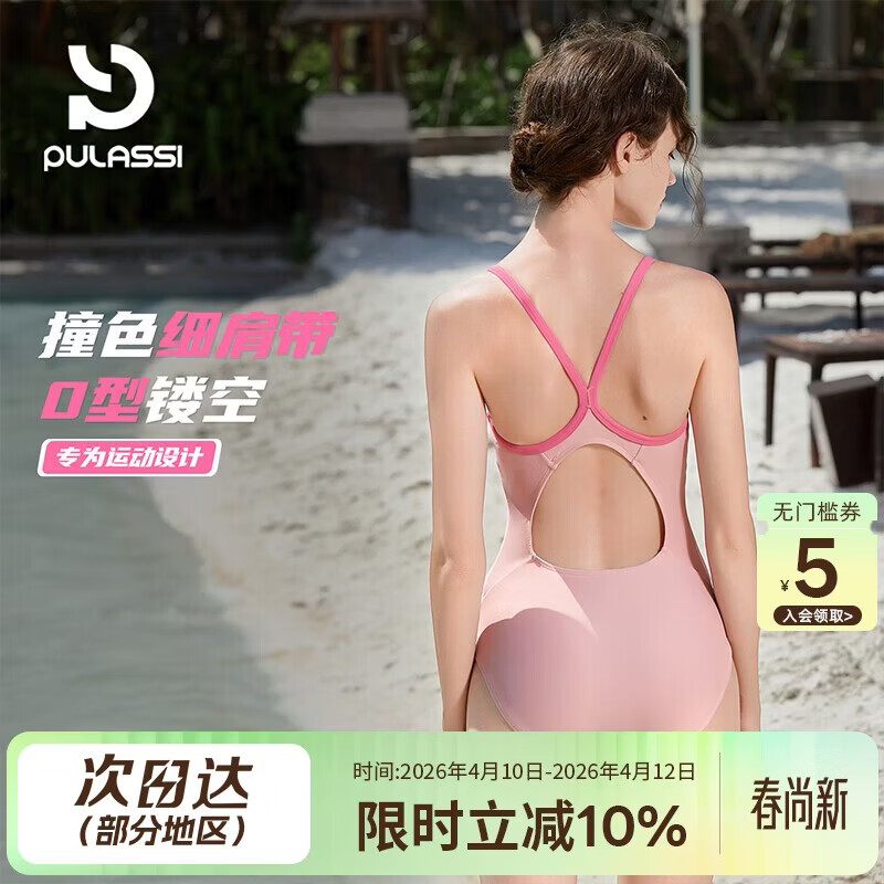 普拉施（PULASSI）显瘦高级感泳衣女连体2026新款训练竞速专用京东自营