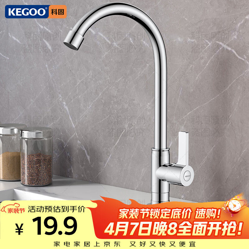 科固（KEGOO）厨房洗菜盆单冷水龙头水槽洗碗池阳台洗衣池高抛龙头可旋转 K2041