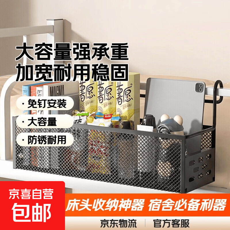 宿舍置物架床头床边挂篮大学生上下铺零食架寝室收纳篮神器挂式 【大容量强承重】床头加强密网-大号黑色 1层 33cm 【加宽耐用】