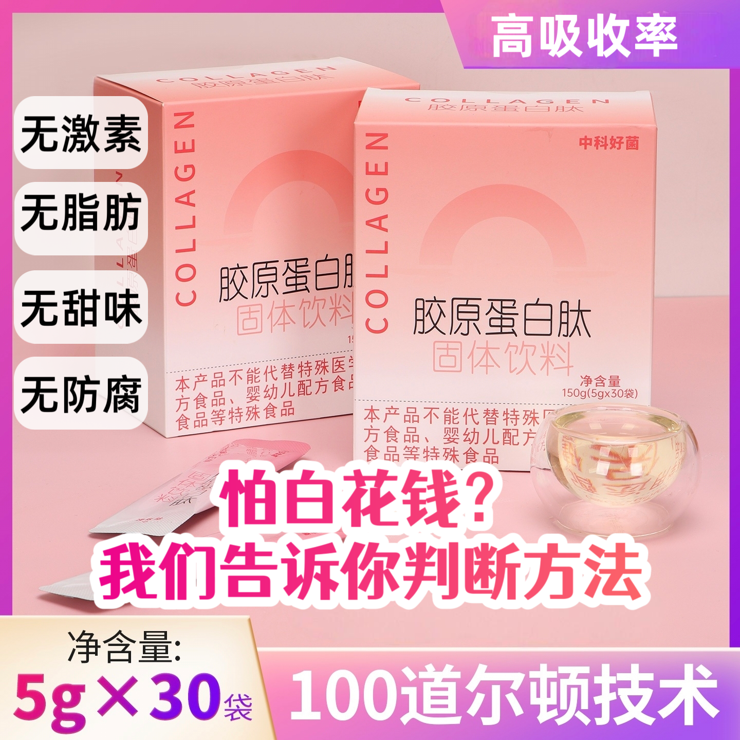 中科好菌鱼胶原蛋白肽粉  一月用量/30袋 小分子蛋白肽 30袋*1盒