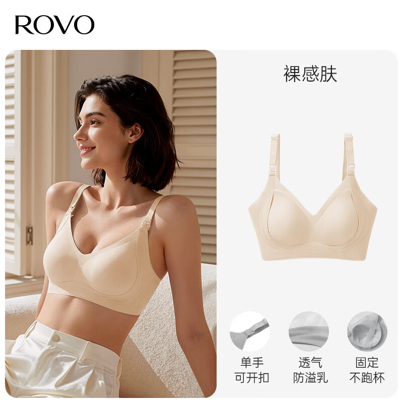 ROVO孕妇哺乳内衣喂养胸衣舒适提拉上托聚拢怀孕期喂奶文胸 裸感肤 L