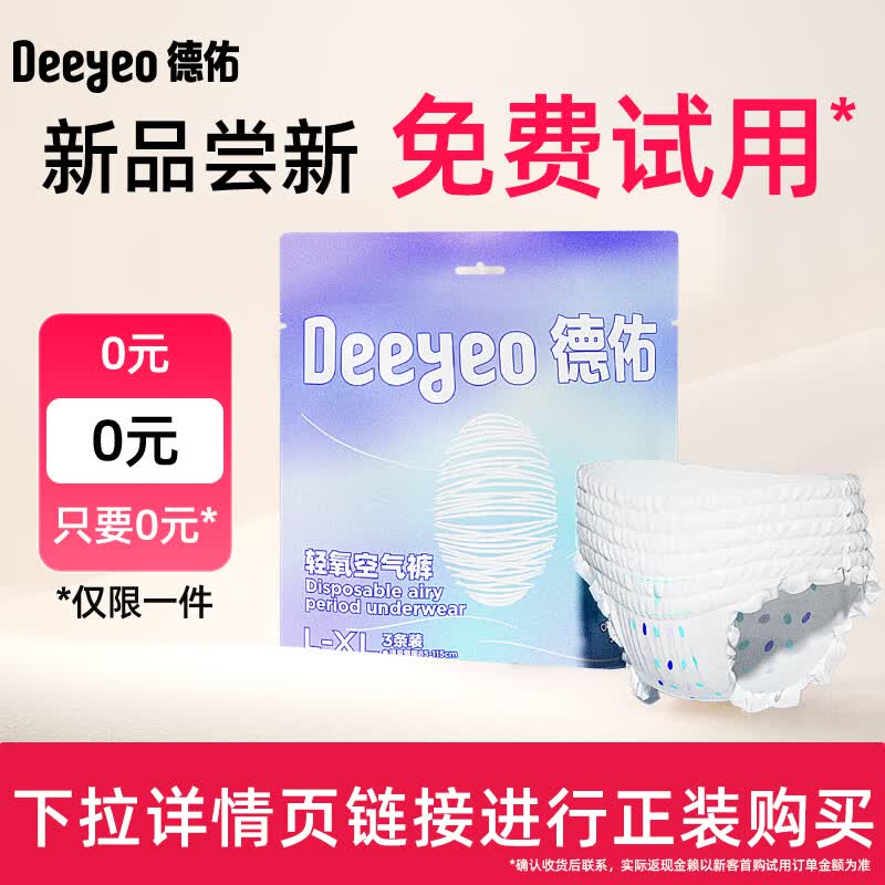 德佑安睡裤女蚕丝经期用防漏卫生巾安心裤产后专用夜安裤拉拉裤卫生裤 L-XL码 3条 100-150斤 【尝鲜试用】