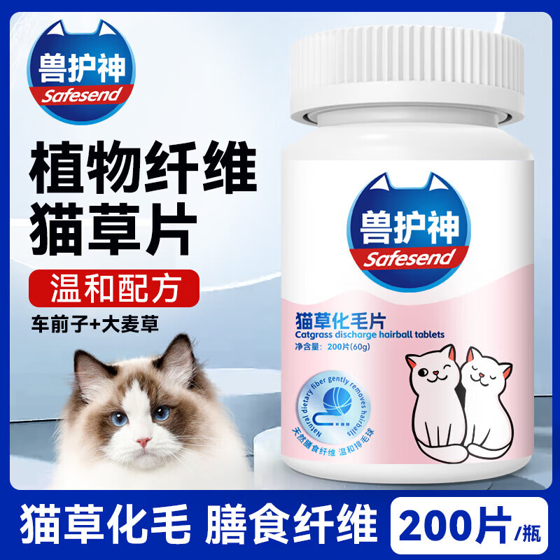 兽护神猫草化毛球片猫咪促进排毛化毛去毛猫草片植物纤维营养补充剂 一瓶猫草化毛片200片
