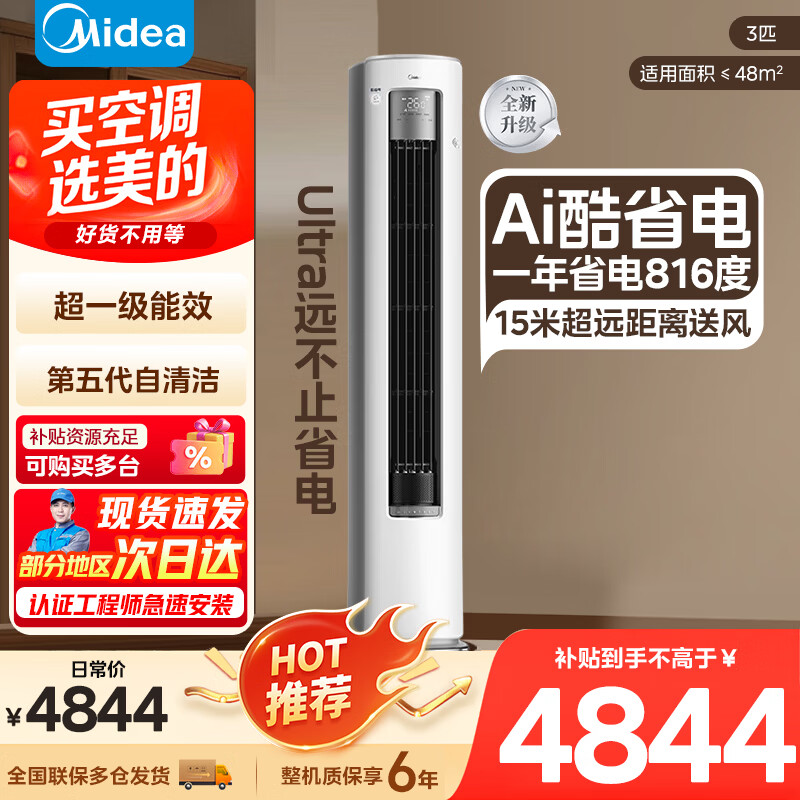 Midea/���� ��ʡ��Ultra 3ƥ ��� KFR-72LW/N8KS1-1U  4419.15Ԫ(������)
