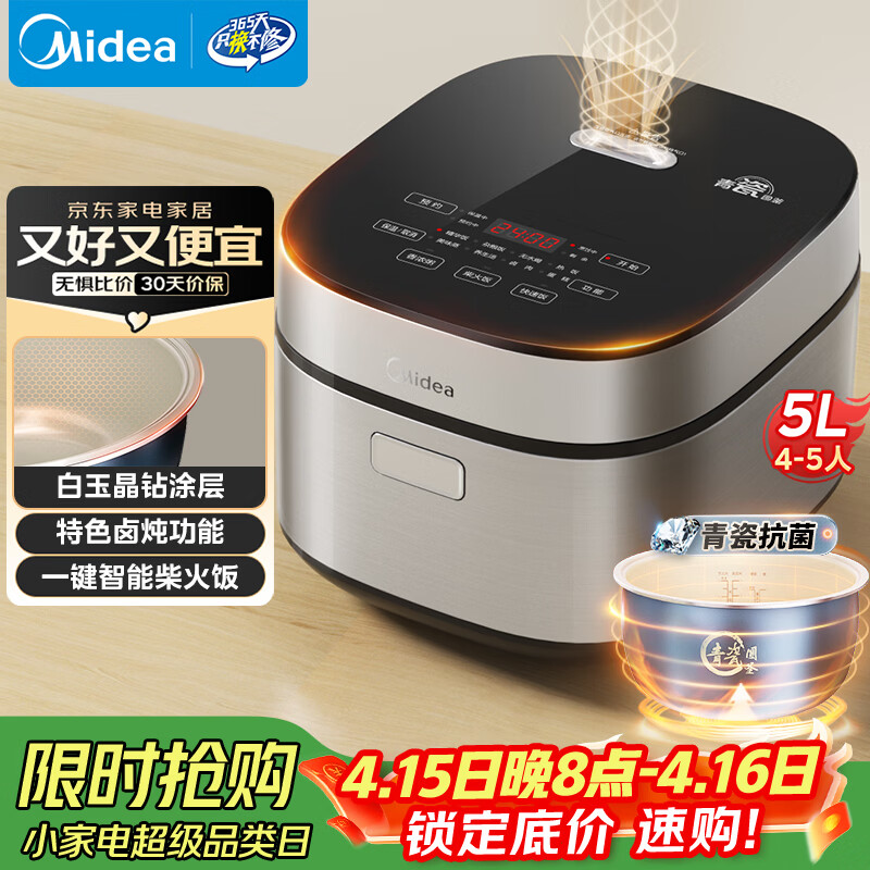 美的（Midea）电饭煲5L电饭锅抗菌青瓷内胆一键柴火饭 特色卤炖大容量家用智能预约升级款MB-5E86（4-5人）