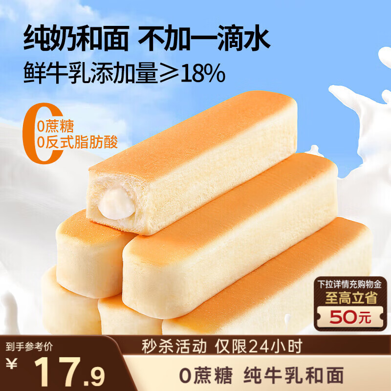 三只松鼠水牛乳乳清蛋白棒660g 早餐代餐夹心面包学生零食糕点点心整箱
