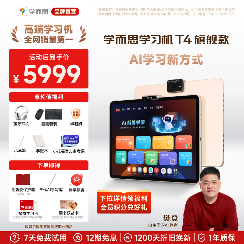 学而思学习机T4旗舰款  AI学习机 护眼大屏 全学段 小初高 校内同步 支持deepseek 13.2英寸 T4(8+256G)