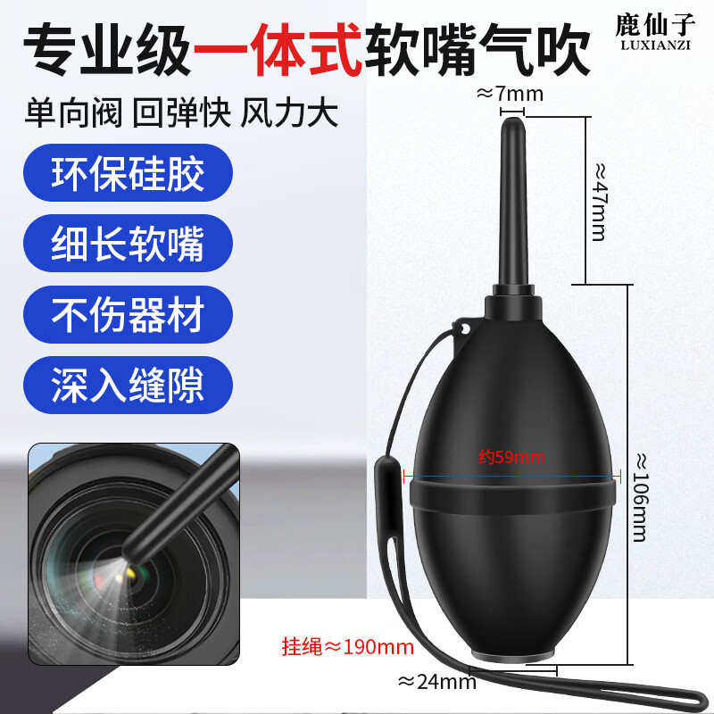鹿仙子气吹一体式吹尘球微单反相机镜头吸尘电脑键盘强力清洁清灰工具 【长软嘴】一体式气吹