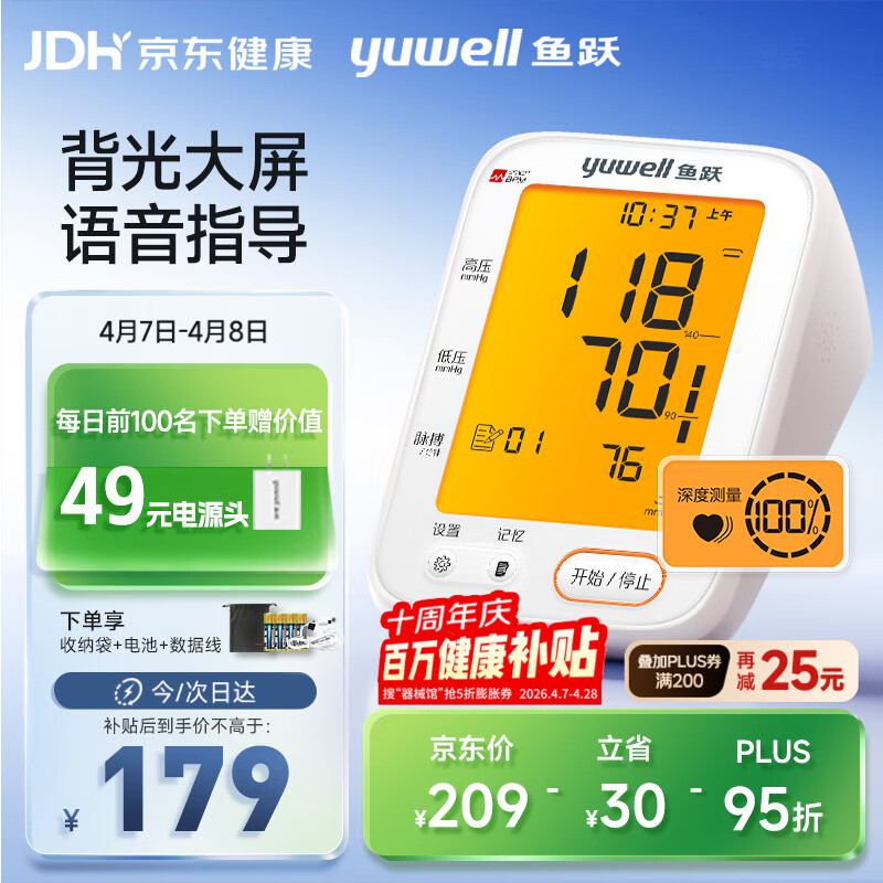鱼跃（Yuwell）大屏语音臂式电子血压计YE690F家用血压仪医用高精准血压测量仪器