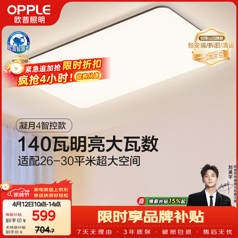 欧普照明（OPPLE）全光谱护眼吸顶灯客厅灯智能LED照明灯具简约大气包安装 凝月4黑