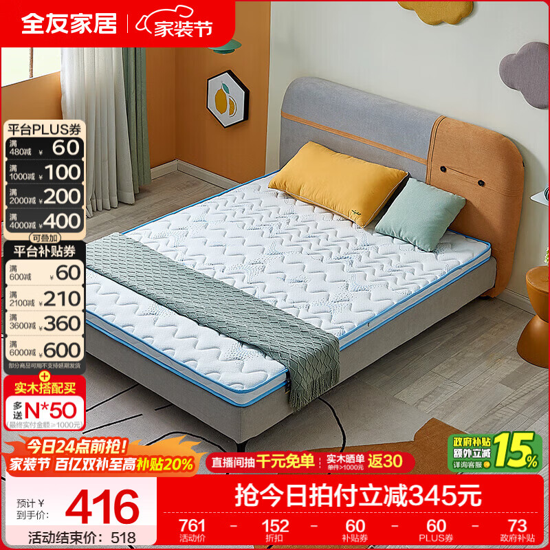 全友家居儿童椰棕床垫青少年1.5x2米卧室家具防螨弹簧护脊床垫子家具 【小浪花黄麻薄垫】0.9*1.9m床垫 | 厚7.5cm