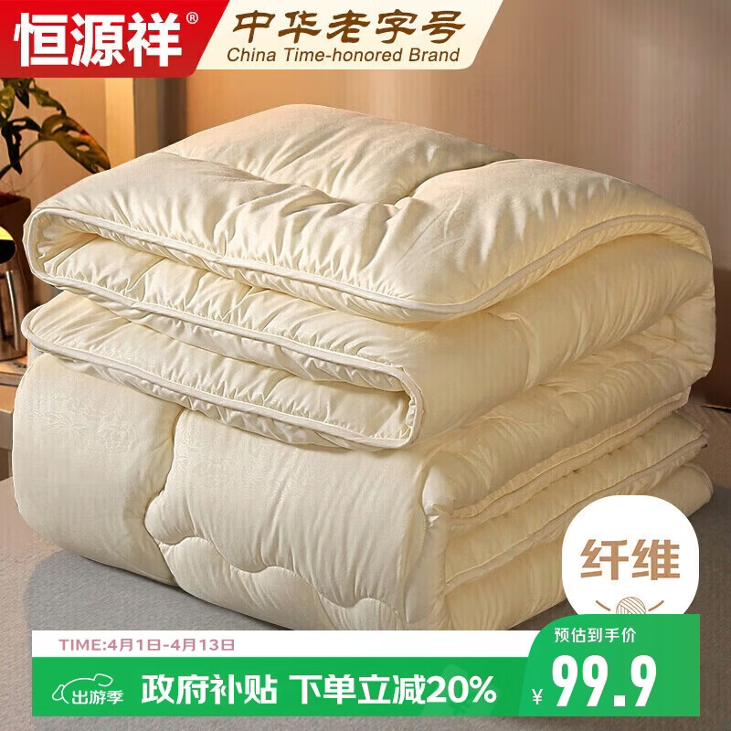 恒源祥被子A类抗菌舒柔四季被芯加厚5斤春秋被子双人空调被200*230cm