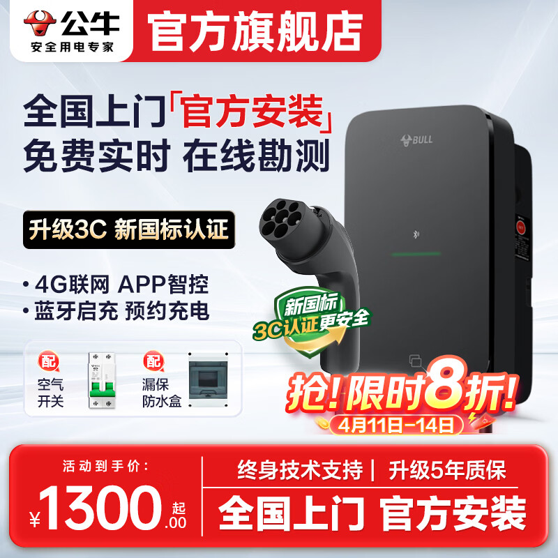 公牛充电桩新能源汽车家用7KW适配于特斯拉智界r7理想极氪001/007阿维塔大众华为问界m8/m9岚图梦想家 (新国标3C认证)7kW尘星4G版 送基础安装