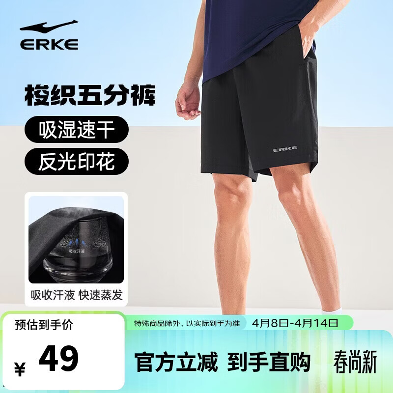 鸿星尔克运动短裤男夏季五分裤冰感透气吸湿速干排汗梭织综训跑步休闲裤