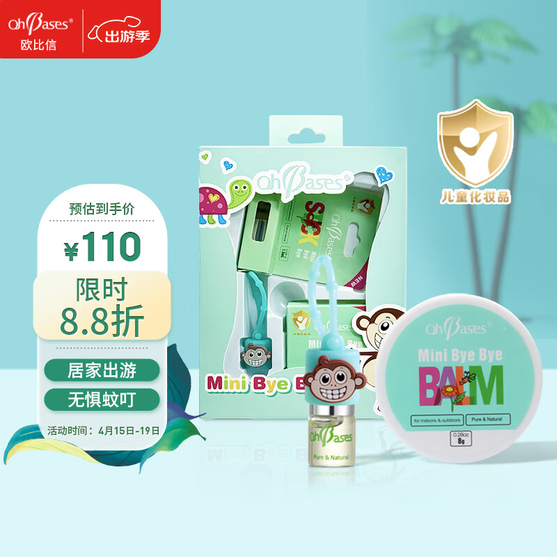 欧比信（OhBases）小绿珠+蚊叮舒缓膏礼盒装 防叮咬止痒膏蚊虫痒包婴幼儿儿童节送礼