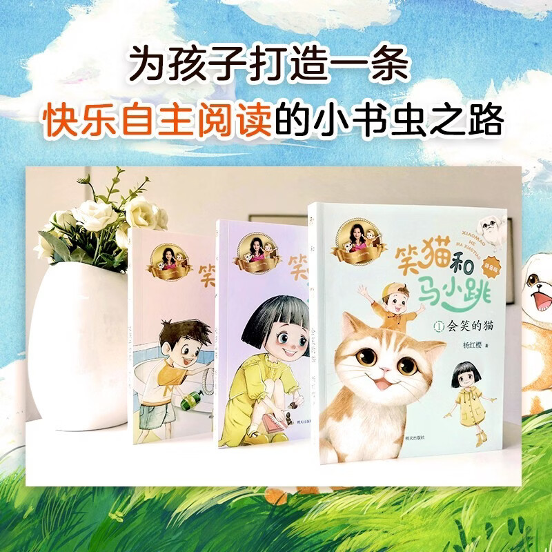 笑猫和马小跳（拼音版）系列套装任选当当官方旗舰店儿童文轩绘本3-6岁儿童拼音图书绘本 笑猫和马小跳（拼音版）（3册套装）