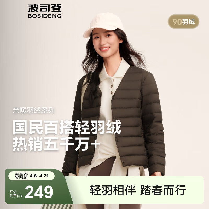 波司登（BOSIDENG）春秋羽绒服90绒女士修身短款休闲轻薄圆领商场同款百搭外套 【店长推荐】深褐棕7B52-可露丽风 M 165/92B 体重约110-120斤