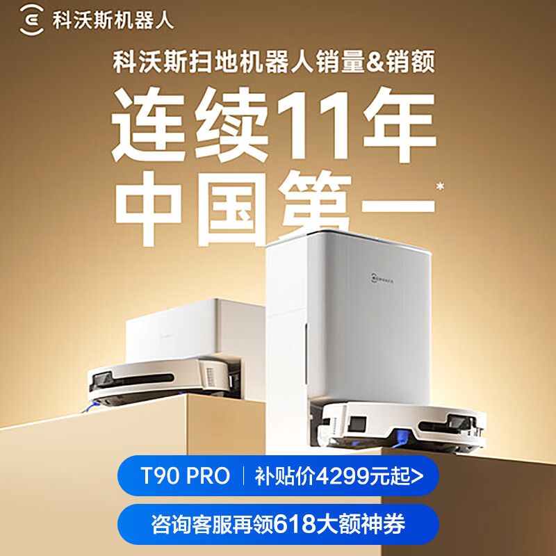 科沃斯（ECOVACS）T90 PRO扫地机器人【先领券再下单】官方正品自动清洗自动集尘滚筒洗地机器人T90 PRO黑色水箱版 T90PRO白色水箱咨询领大额神券