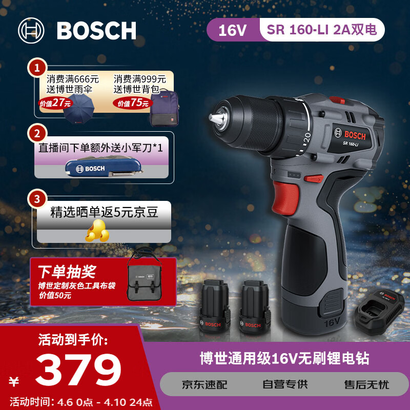 博世（BOSCH）手电钻16V锂电电动螺丝刀55牛米大扭矩起拧家用SR160两电一充