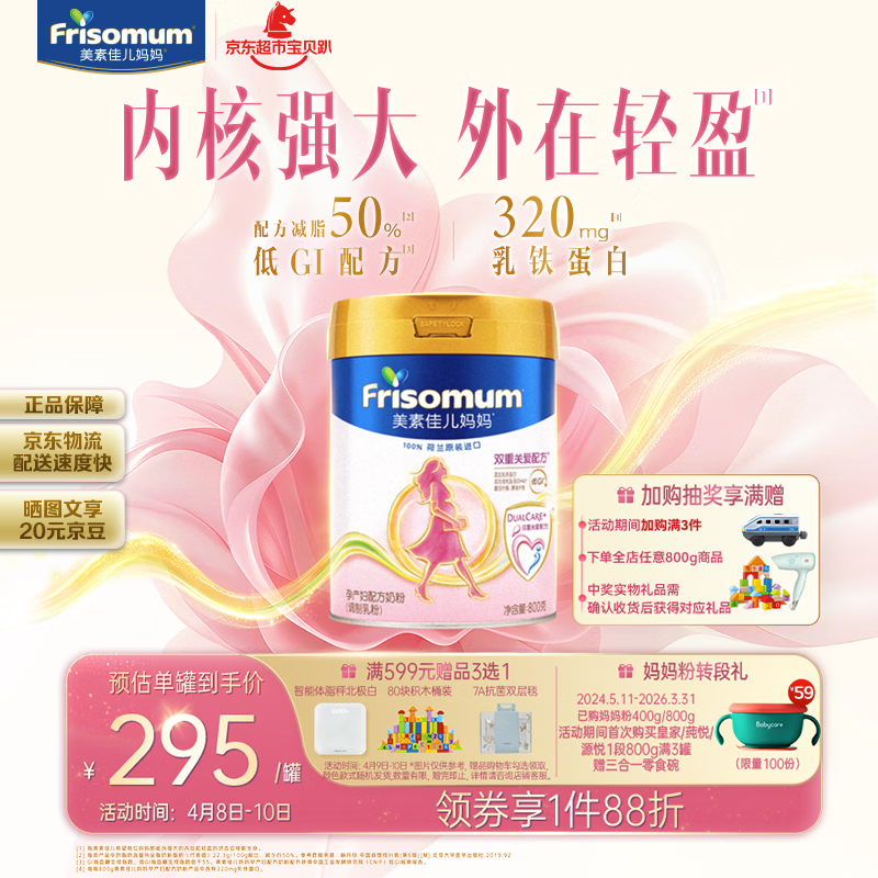 美素佳儿妈妈 (Frisomum)孕产妇配方奶粉(调制乳粉)800g新老包装随机发货 
