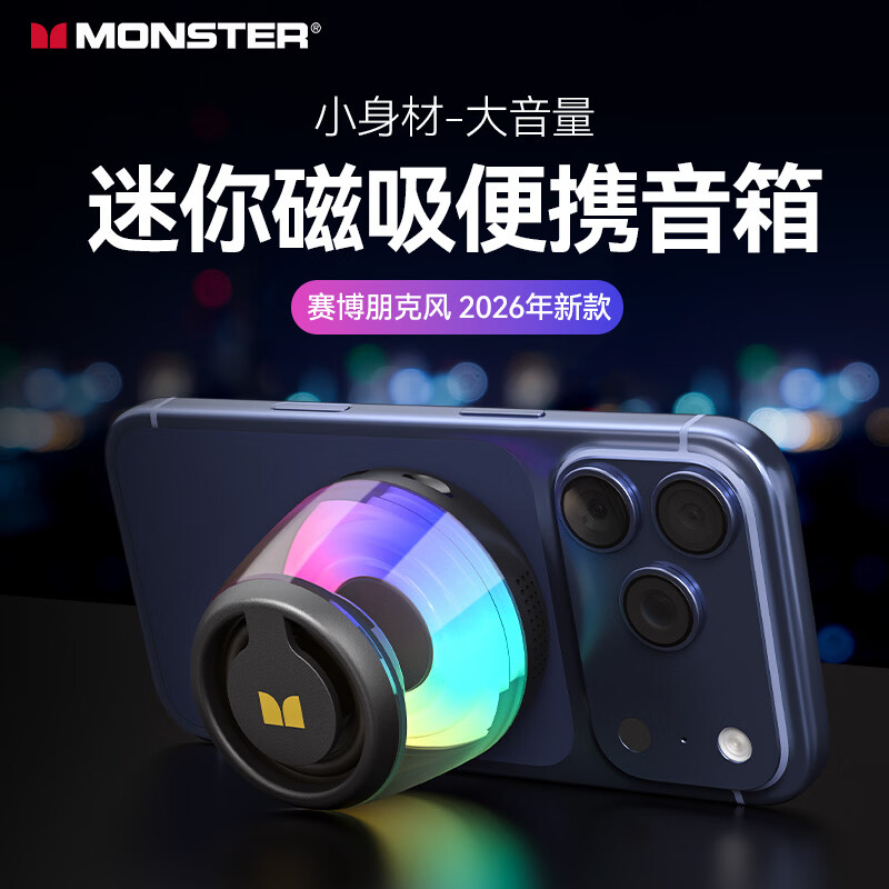 魔声（Monster）S270桌面蓝牙音箱 高音质360度立体环绕低音炮 长续航家用mini音响 琉璃氛围灯高颜色值有源音箱  Mag Flux黑【磁吸支架+TF卡+12h续航+灯效】