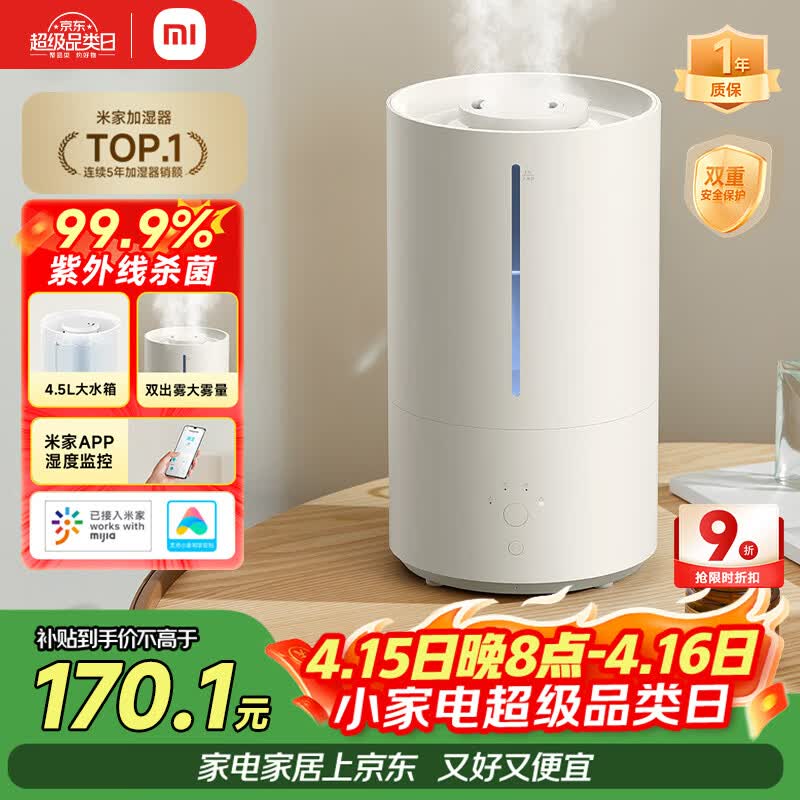 米家小米智能除菌加湿器2加湿器卧室轻音杀菌孕妇婴儿智能恒湿上加水保湿礼品 4.5L大容量MJJSQ05DY
