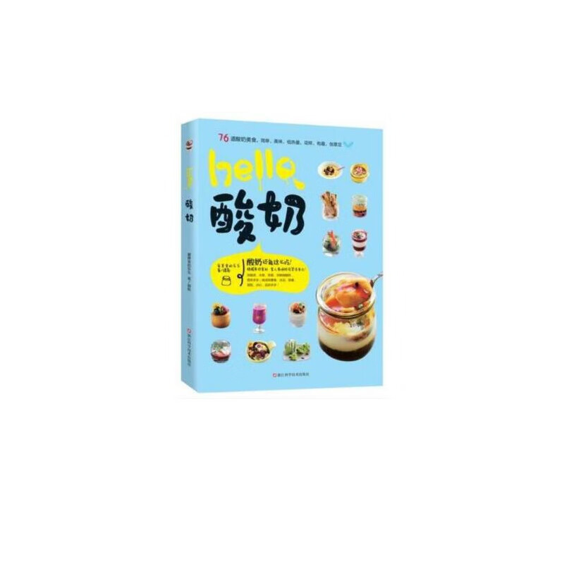 hello，酸奶 书籍