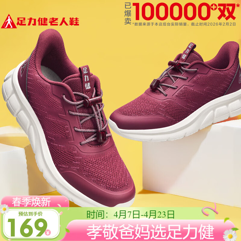 足力健老人鞋【孝敬爸妈】中老年轻便休闲散步鞋2431380J 女 酒红 41