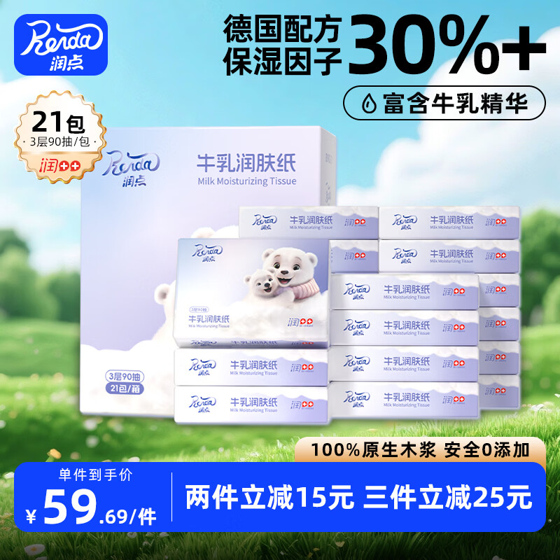 润点婴儿纸巾云柔巾乳霜纸3层90抽21包宝宝保湿纸巾柔纸巾牛乳纸擦手