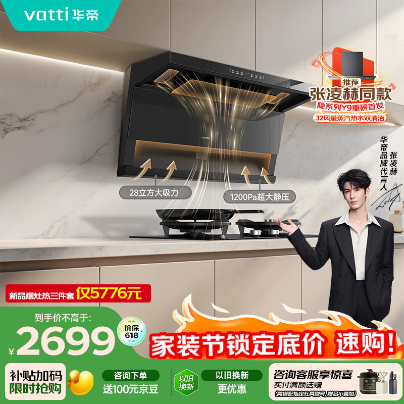 华帝【小飞翼K9】家用脱排油烟机【推荐张凌赫同款隐系列Y9】顶侧双吸变频28风量大吸力7字型