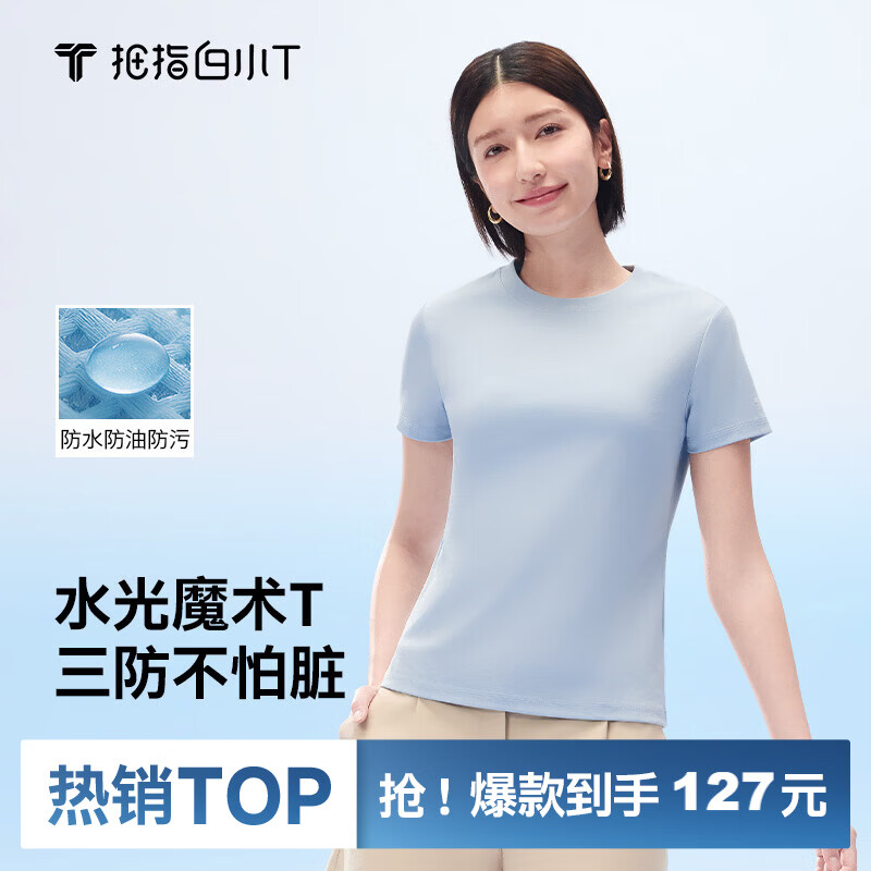 拇指白小T【水光魔术】二代三防短袖T恤春夏新款纯棉经典上衣 白小T蓝女 XL