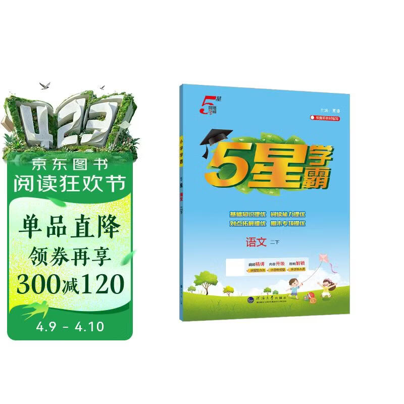 2026春新版 五星学霸二年级下册语文人教部编版全国通用 经纶5星学霸2下课本同步作业本天天练习册