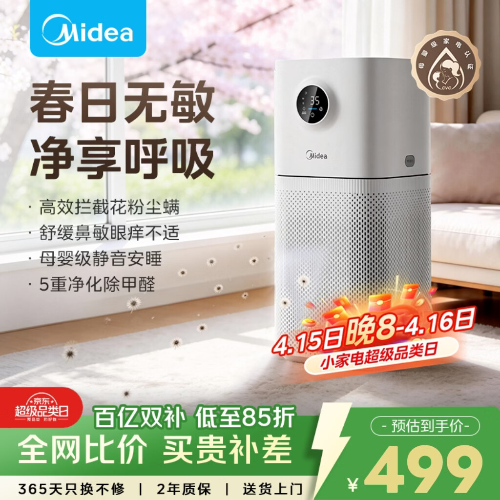 美的（Midea）【母婴级】空气净化器鼻炎家用除甲醛除烟味异味过敏原花粉空气净化机森林家L1 Lite