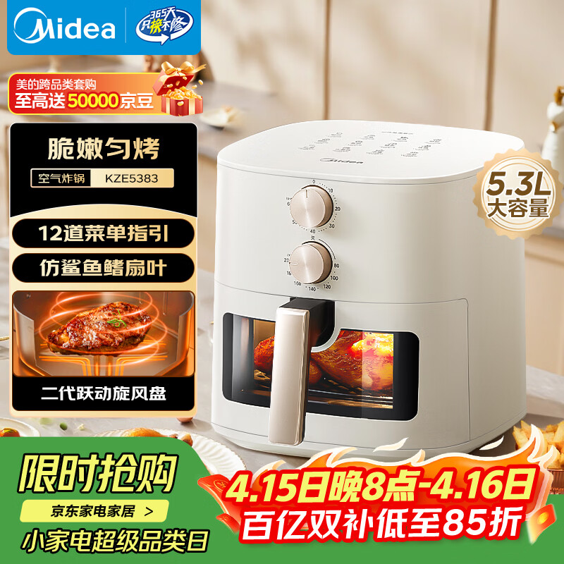 美的（Midea）空气炸锅家用可视 免翻面多功能空气炸锅蒸烤一体5.3L大容量 全自动烘焙金属内腔蒸汽嫩炸KZE5383 