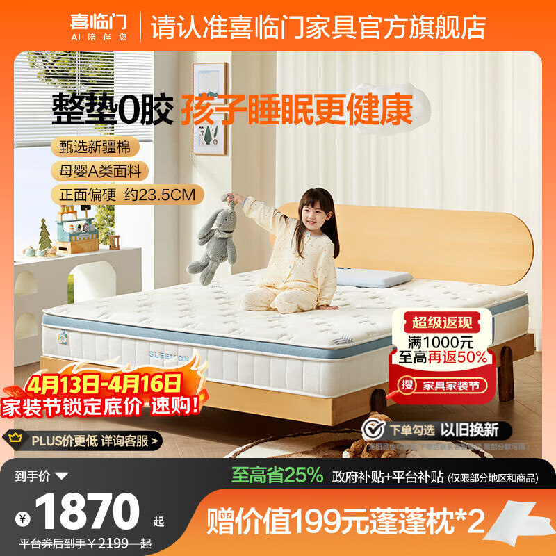 喜临门母婴适用诺蓝偏硬支撑脊椎 A类亲肤面料双核抗菌防螨床垫  诺蓝kids【整垫0胶/母婴A类】-厚23.5cm 1.5*2米（注意尺寸）