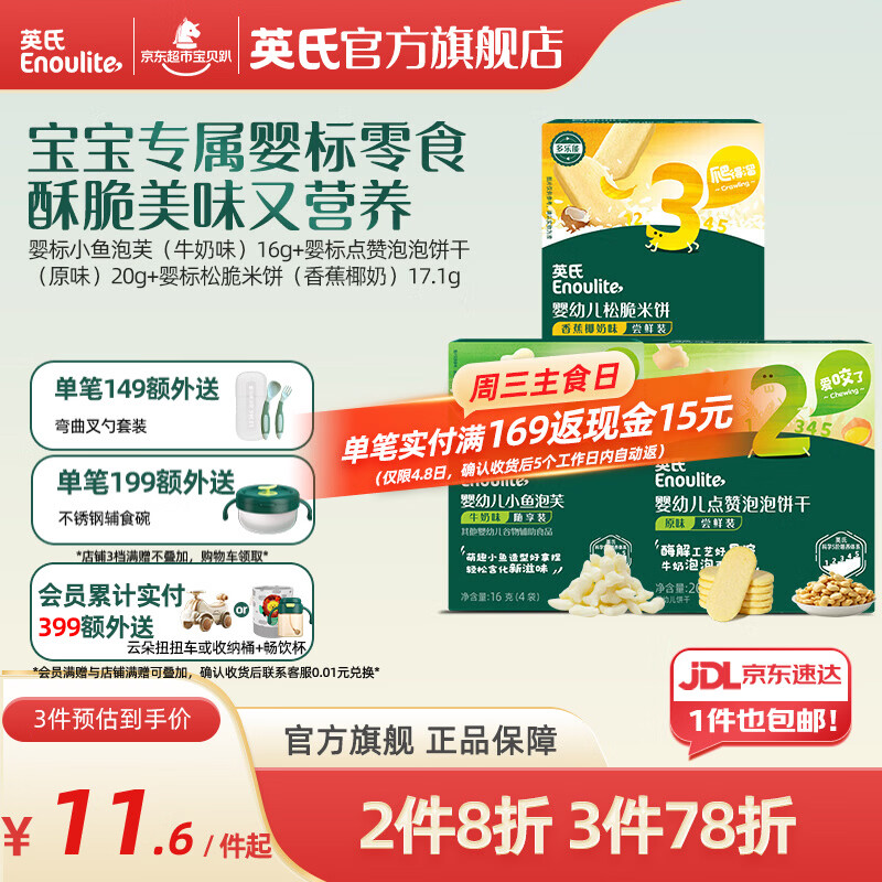 英氏米饼婴儿宝宝零食6个8个12个月一岁米饼零食饼干辅食 多乐能系列 婴标米饼泡芙饼干尝鲜组合