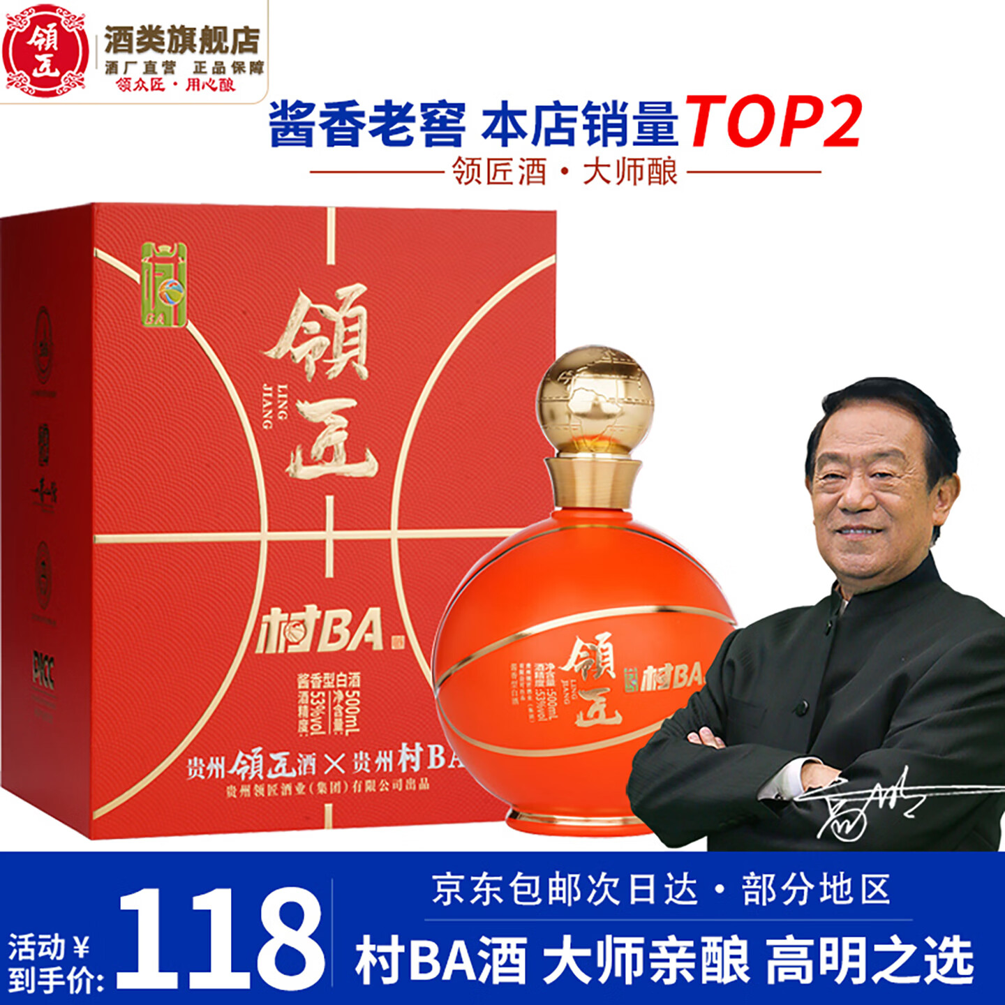 领匠·村BA酒（欢动）贵州茅台镇53度白酒酱香型粮食酒自饮聚会佳选 53度 500mL 1瓶